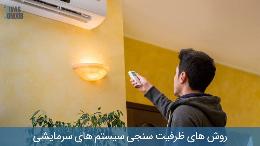 فردی در حال کنترل دمای هوای تهویه سرمایشی