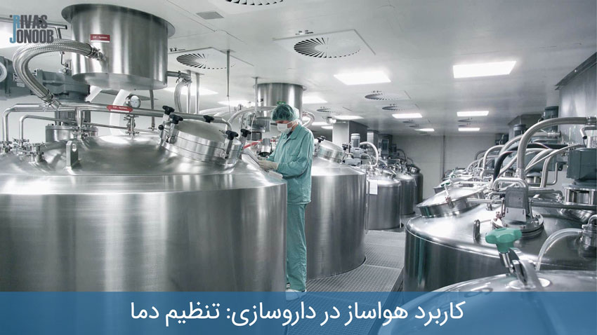 تنظیم دما