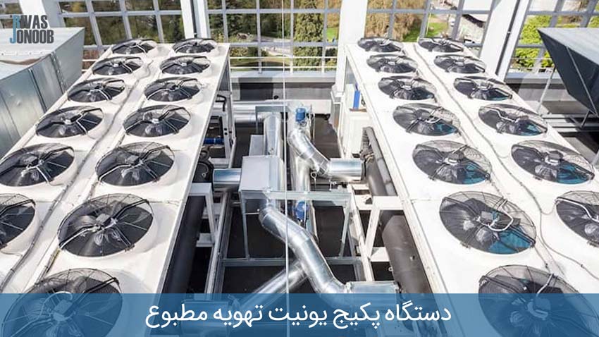 دریچه های خروجی تهویه مطبوع در فضای بیرونی کارخانه