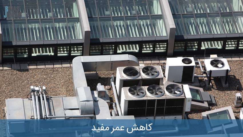 سیستم اچ وک های بزرگ صنعتی کاهش عمر مفید