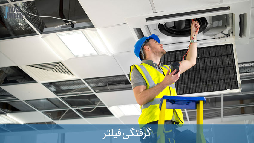 تکنسین درحال چک کردن فیلترهای اچ وک گرفتگی فیلتر